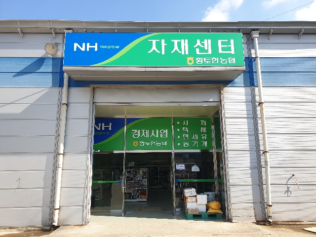 영농자재판매장 개장 대표 이미지