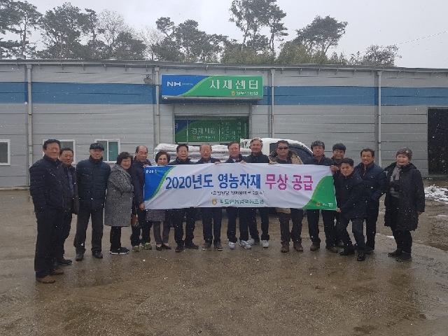 2020년 조합원 영농자재 무상공급 대표 이미지